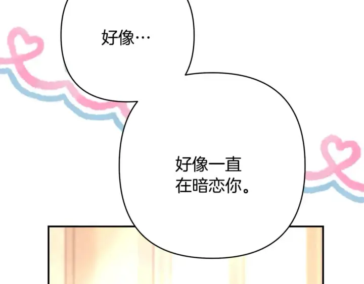 《反正是欧风小甜漫》第52话 千挑万选的礼物图234