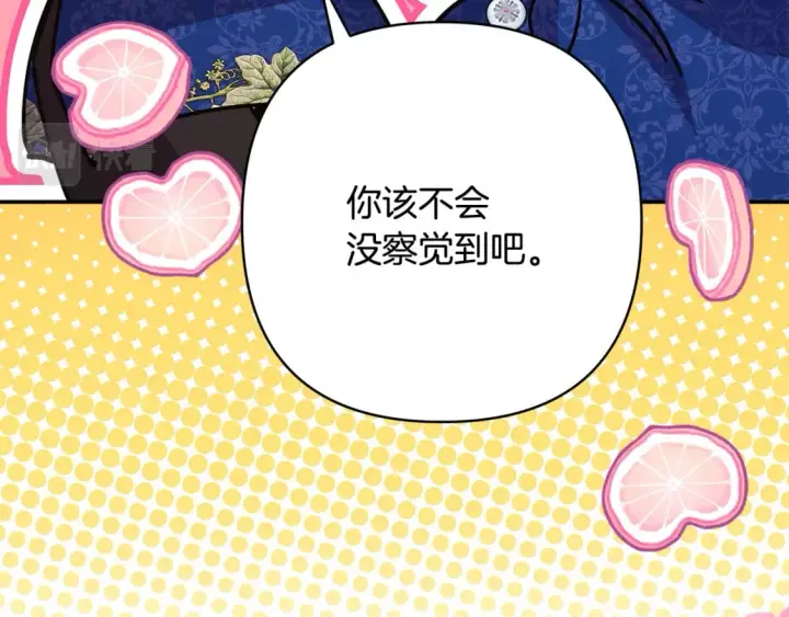 《反正是欧风小甜漫》第52话 千挑万选的礼物图239
