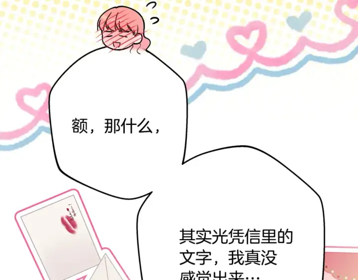 《反正是欧风小甜漫》第52话 千挑万选的礼物图240