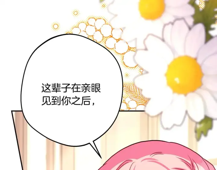 《反正是欧风小甜漫》第52话 千挑万选的礼物图242
