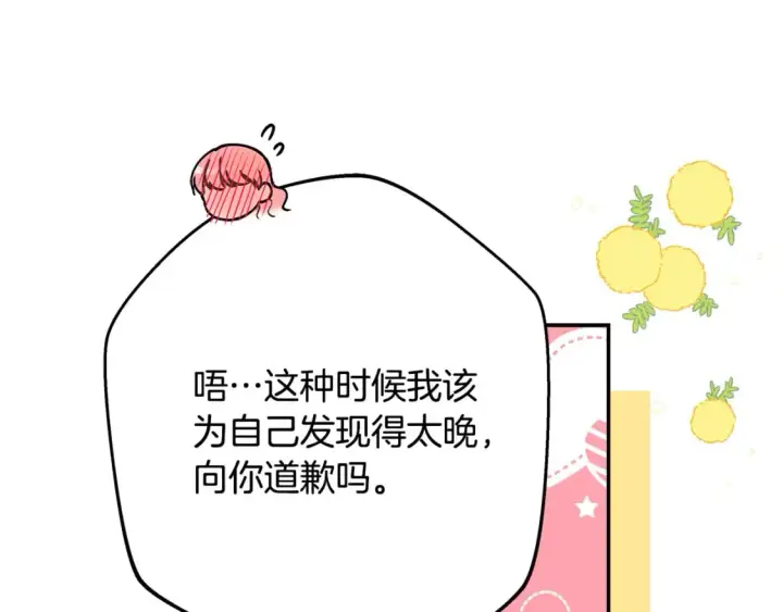 《反正是欧风小甜漫》第52话 千挑万选的礼物图246