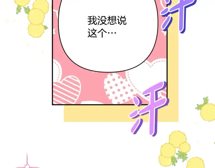 《反正是欧风小甜漫》第52话 千挑万选的礼物图248