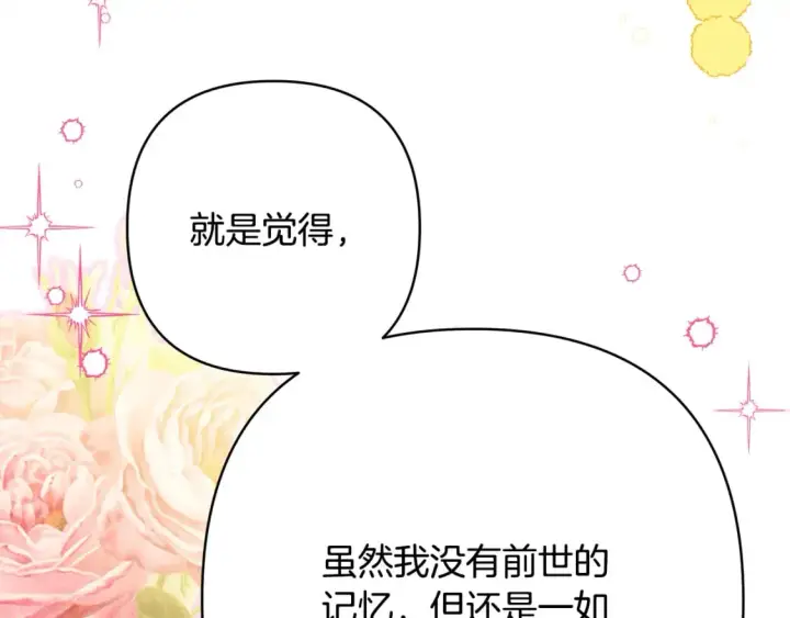《反正是欧风小甜漫》第52话 千挑万选的礼物图249
