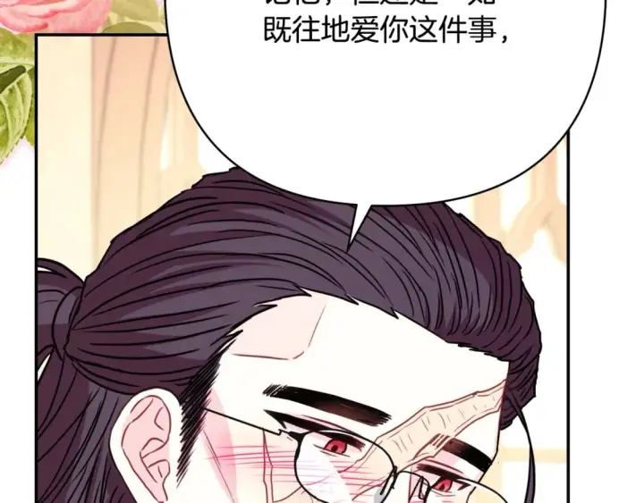 《反正是欧风小甜漫》第52话 千挑万选的礼物图250