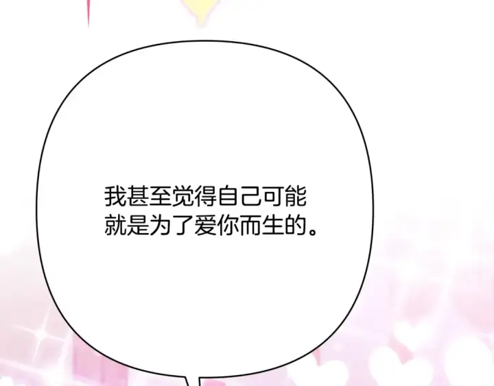 《反正是欧风小甜漫》第52话 千挑万选的礼物图253
