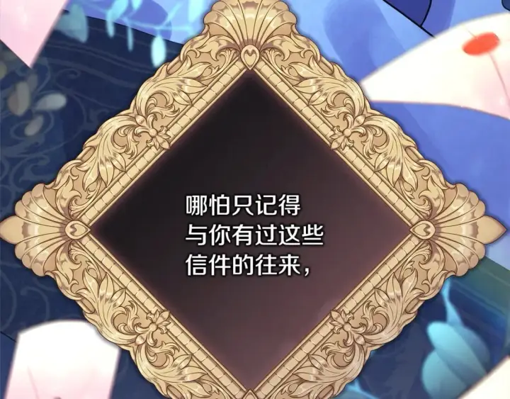 《反正是欧风小甜漫》第52话 千挑万选的礼物图262