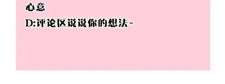 《反正是欧风小甜漫》第52话 千挑万选的礼物图299