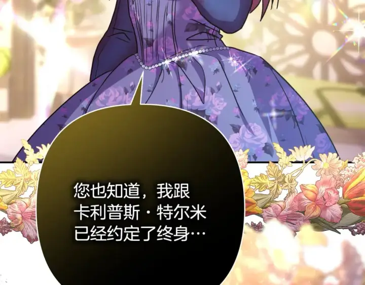 《反正是欧风小甜漫》第52话 千挑万选的礼物图40