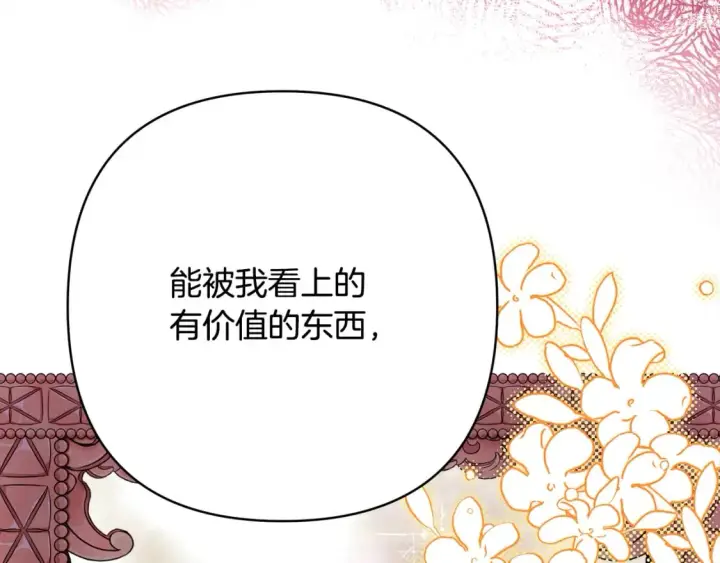 《反正是欧风小甜漫》第52话 千挑万选的礼物图52