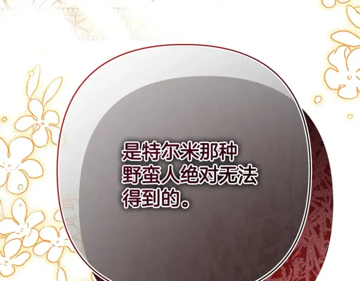 《反正是欧风小甜漫》第52话 千挑万选的礼物图55