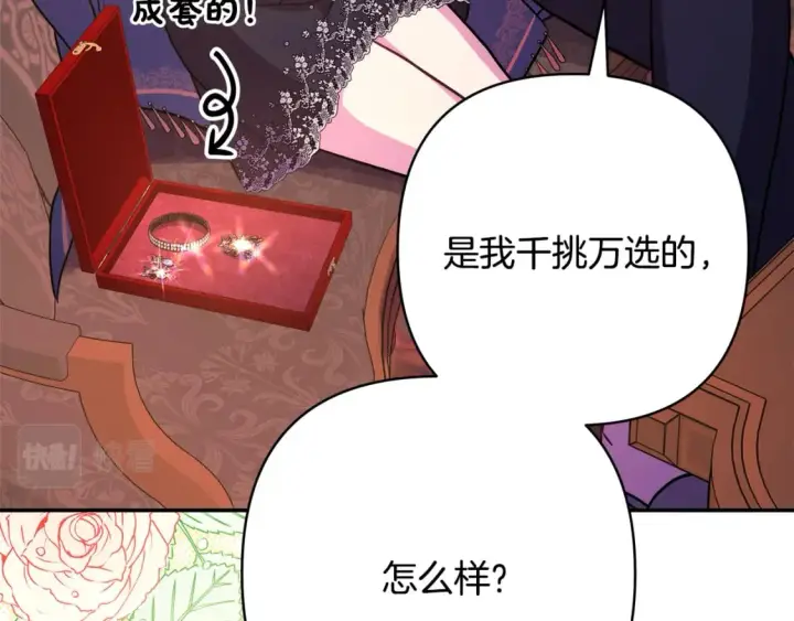 《反正是欧风小甜漫》第52话 千挑万选的礼物图68