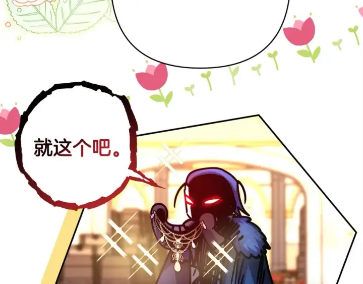 《反正是欧风小甜漫》第52话 千挑万选的礼物图69