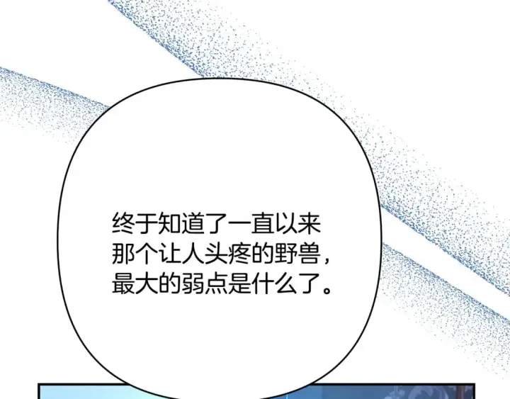 《反正是欧风小甜漫》第52话 千挑万选的礼物图7