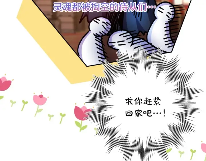 《反正是欧风小甜漫》第52话 千挑万选的礼物图70
