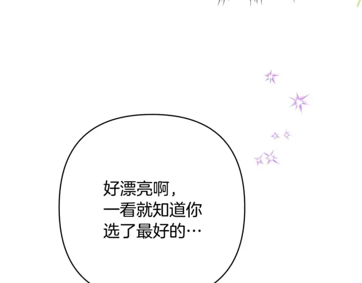 《反正是欧风小甜漫》第52话 千挑万选的礼物图71