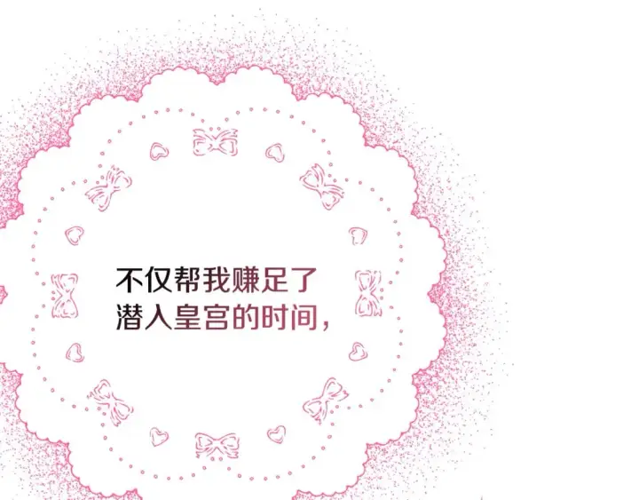 《反正是欧风小甜漫》第52话 千挑万选的礼物图79