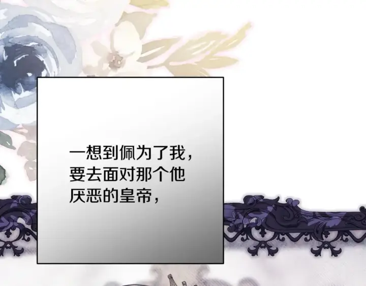 《反正是欧风小甜漫》第52话 千挑万选的礼物图85