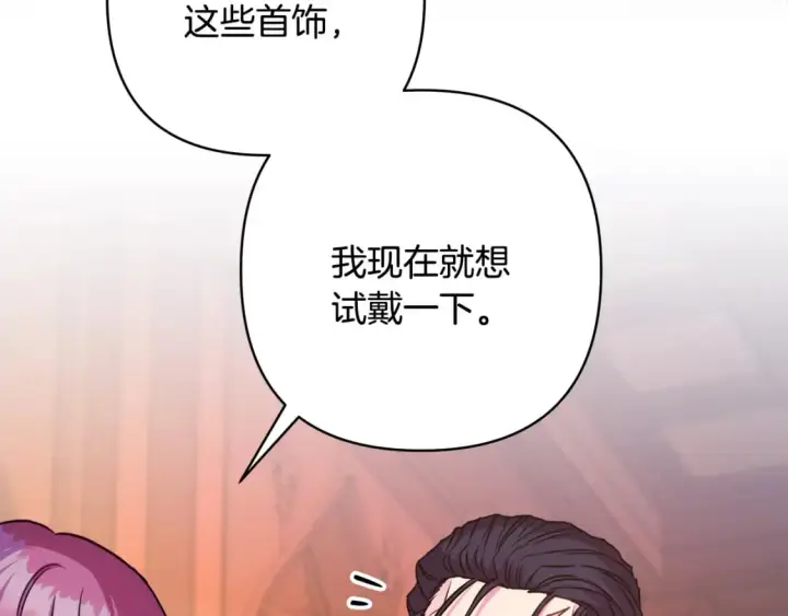 《反正是欧风小甜漫》第52话 千挑万选的礼物图89