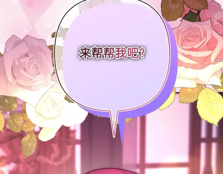 《反正是欧风小甜漫》第52话 千挑万选的礼物图93