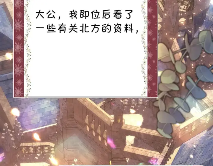 《反正是欧风小甜漫》第53话 过去成为挚友的契机图100
