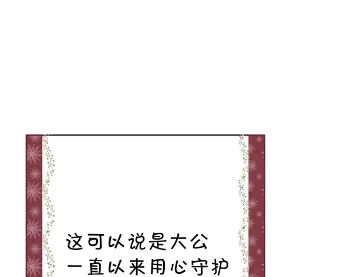 《反正是欧风小甜漫》第53话 过去成为挚友的契机图103