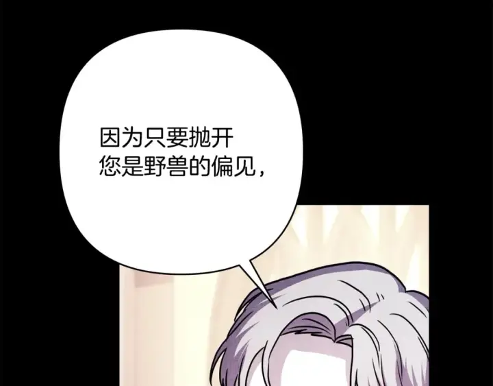 《反正是欧风小甜漫》第53话 过去成为挚友的契机图117