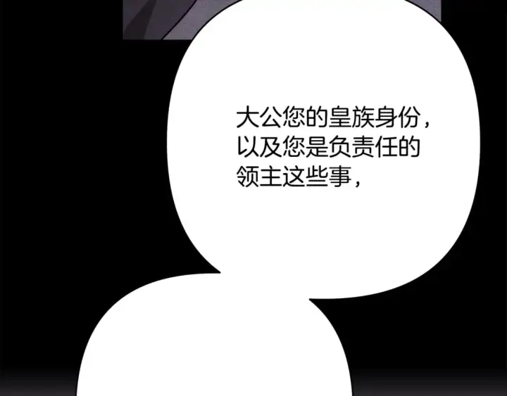 《反正是欧风小甜漫》第53话 过去成为挚友的契机图119