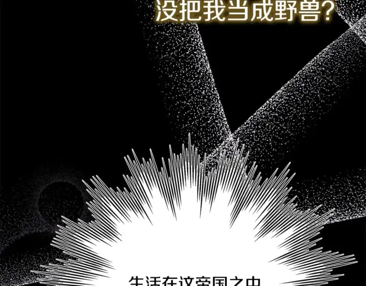 《反正是欧风小甜漫》第53话 过去成为挚友的契机图124