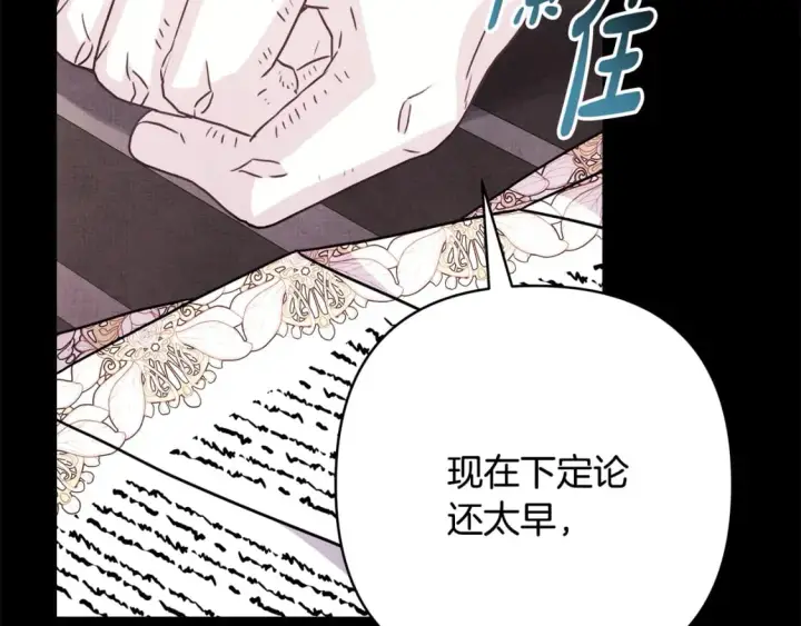 《反正是欧风小甜漫》第53话 过去成为挚友的契机图126