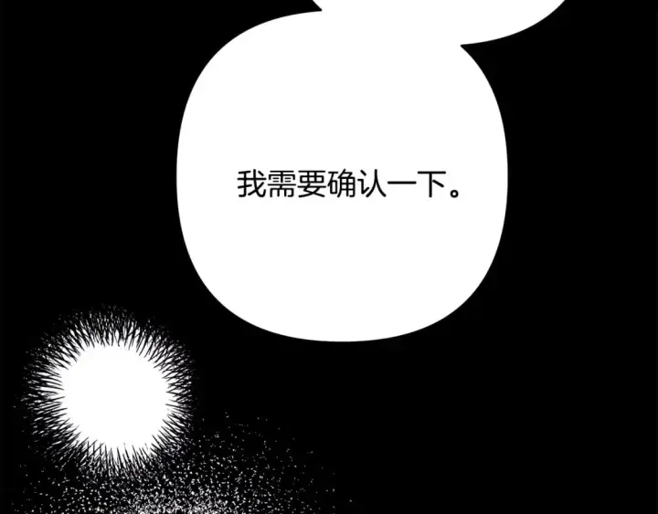《反正是欧风小甜漫》第53话 过去成为挚友的契机图127