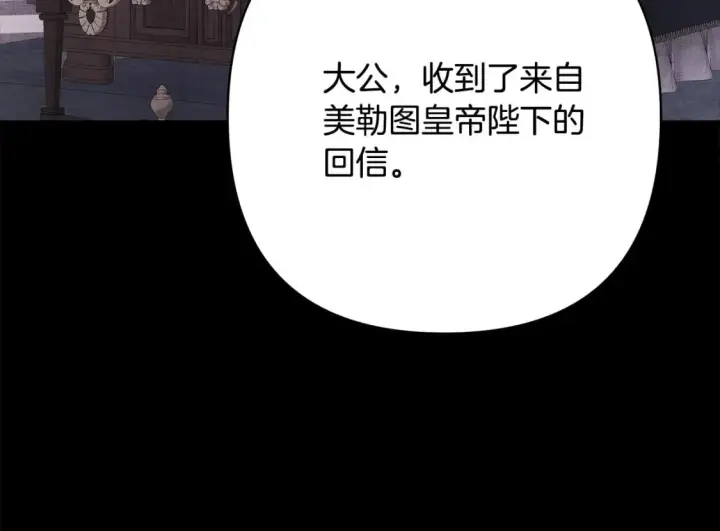 《反正是欧风小甜漫》第53话 过去成为挚友的契机图138
