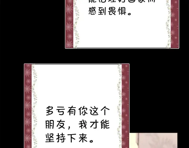 《反正是欧风小甜漫》第53话 过去成为挚友的契机图142
