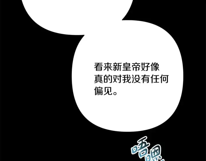《反正是欧风小甜漫》第53话 过去成为挚友的契机图145