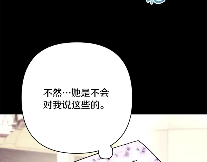 《反正是欧风小甜漫》第53话 过去成为挚友的契机图146