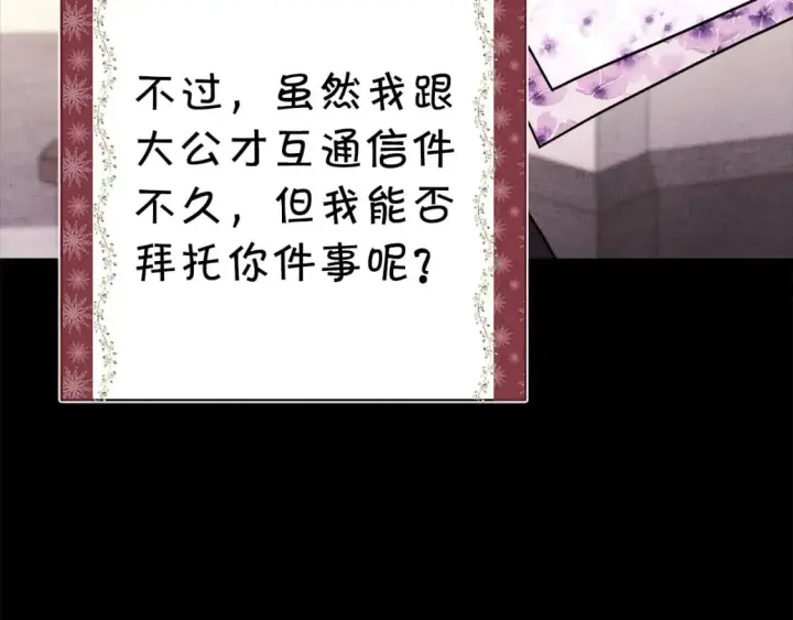 《反正是欧风小甜漫》第53话 过去成为挚友的契机图148