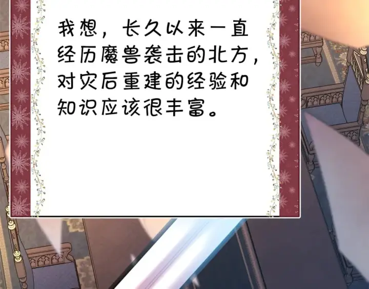 《反正是欧风小甜漫》第53话 过去成为挚友的契机图155