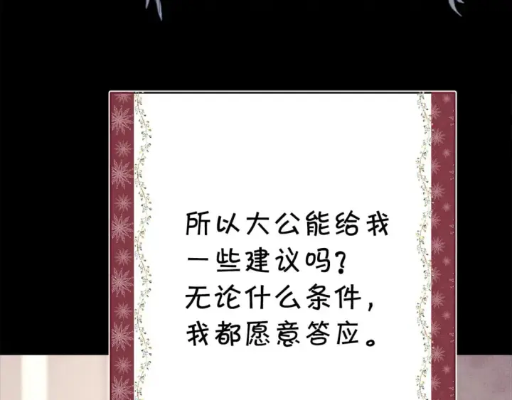 《反正是欧风小甜漫》第53话 过去成为挚友的契机图157