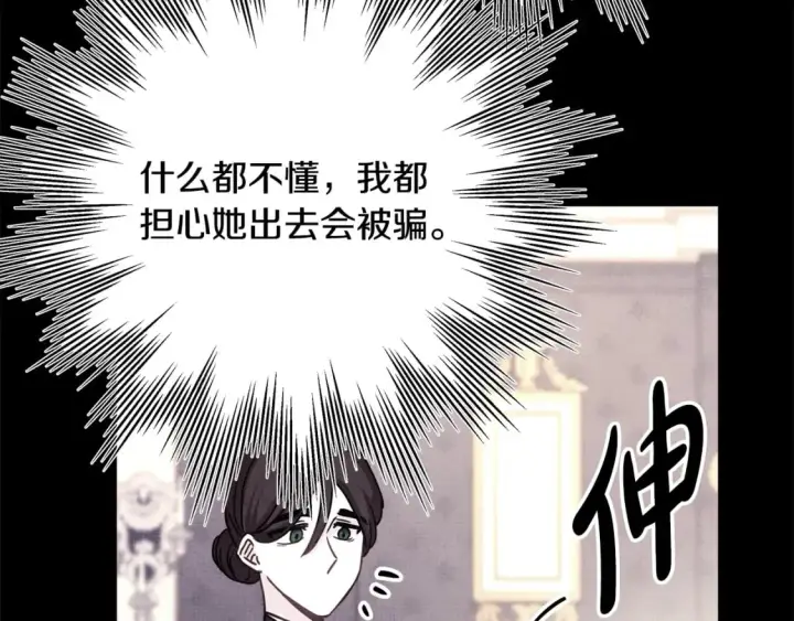 《反正是欧风小甜漫》第53话 过去成为挚友的契机图162