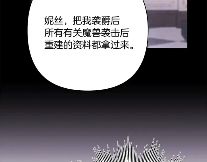 《反正是欧风小甜漫》第53话 过去成为挚友的契机图164
