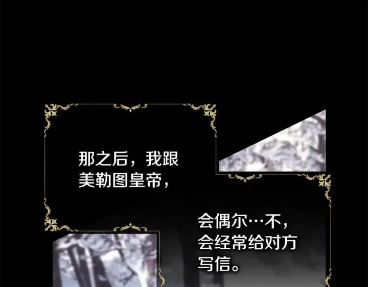 《反正是欧风小甜漫》第53话 过去成为挚友的契机图176