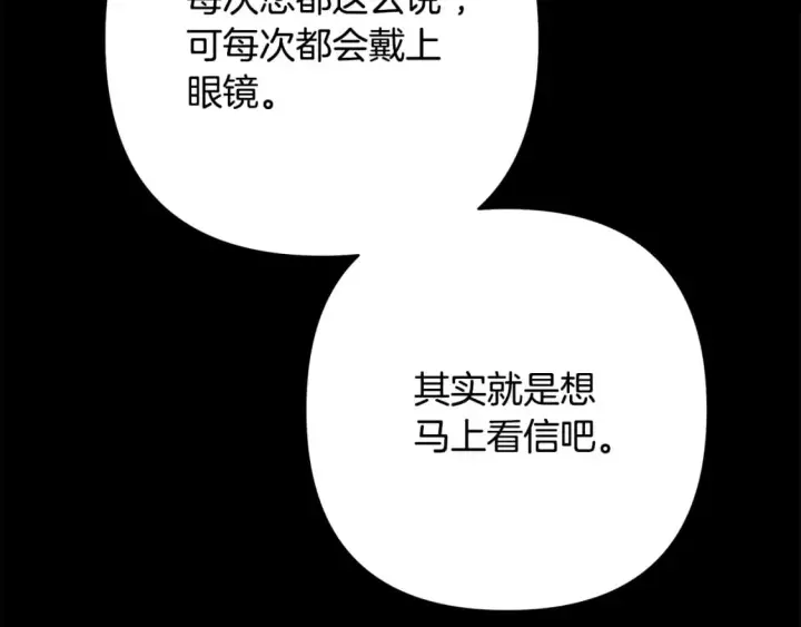 《反正是欧风小甜漫》第53话 过去成为挚友的契机图182
