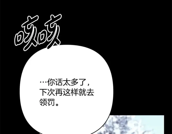 《反正是欧风小甜漫》第53话 过去成为挚友的契机图184