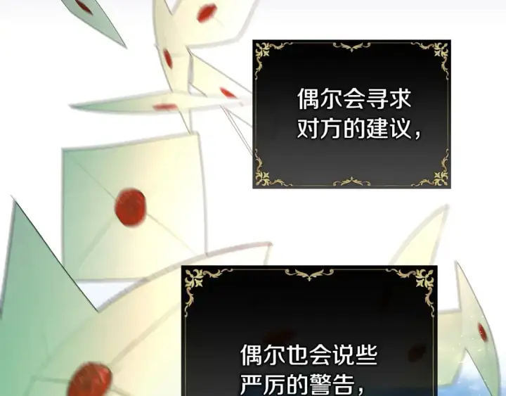《反正是欧风小甜漫》第53话 过去成为挚友的契机图189