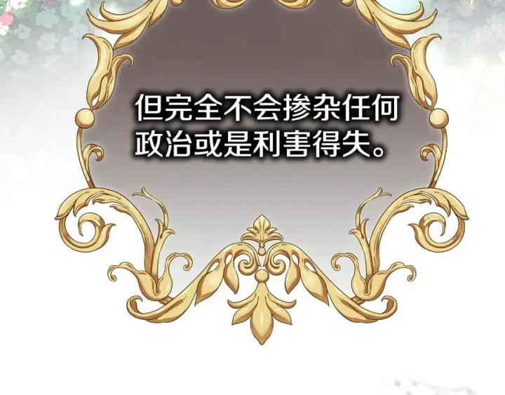 《反正是欧风小甜漫》第53话 过去成为挚友的契机图192