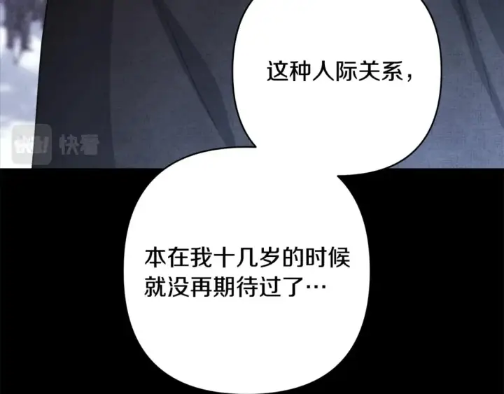《反正是欧风小甜漫》第53话 过去成为挚友的契机图195