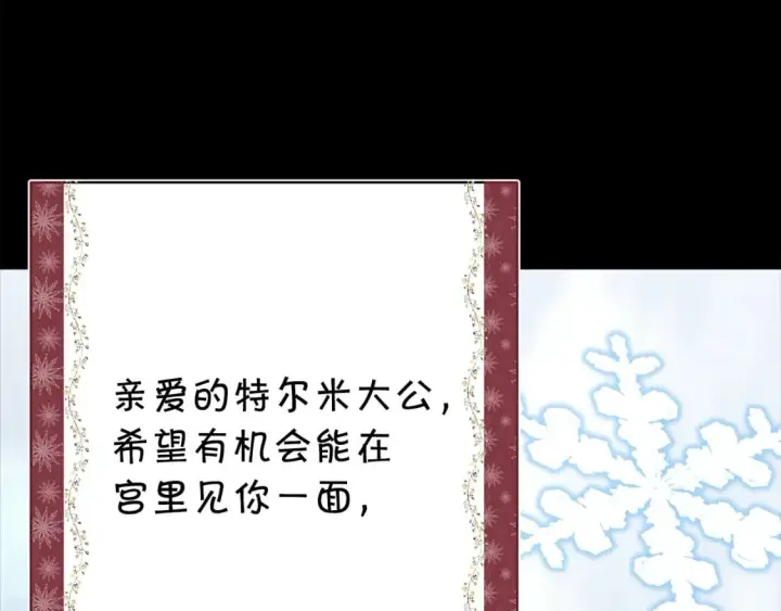 《反正是欧风小甜漫》第53话 过去成为挚友的契机图197
