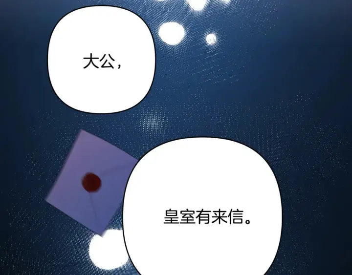 《反正是欧风小甜漫》第53话 过去成为挚友的契机图2