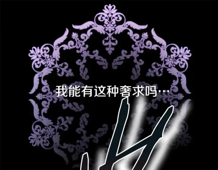 《反正是欧风小甜漫》第53话 过去成为挚友的契机图207