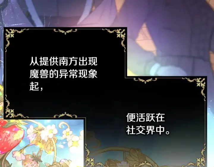 《反正是欧风小甜漫》第53话 过去成为挚友的契机图21