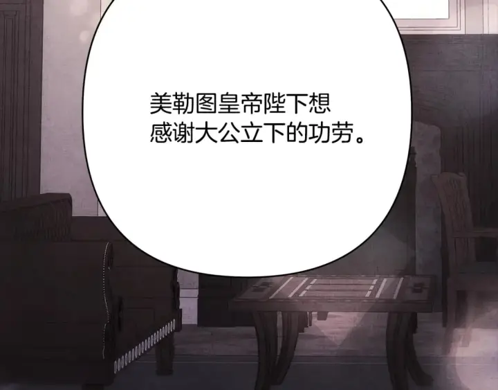 《反正是欧风小甜漫》第53话 过去成为挚友的契机图270